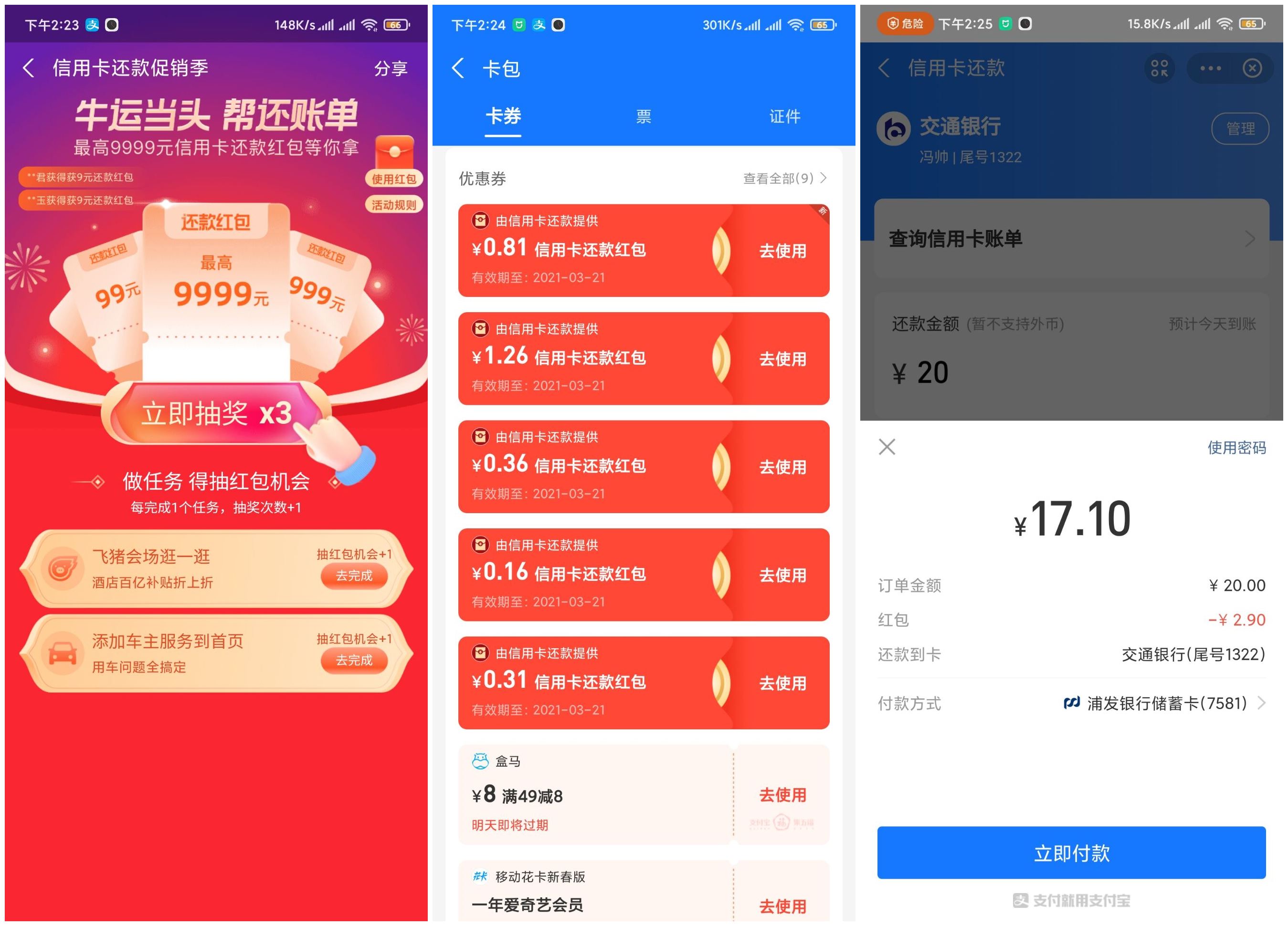 支付宝信用卡抽随机还款红包-趣酷猫资源网