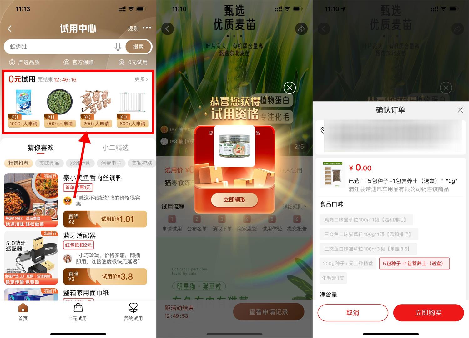 淘特0元试用抽2个免单资格-趣酷猫资源网