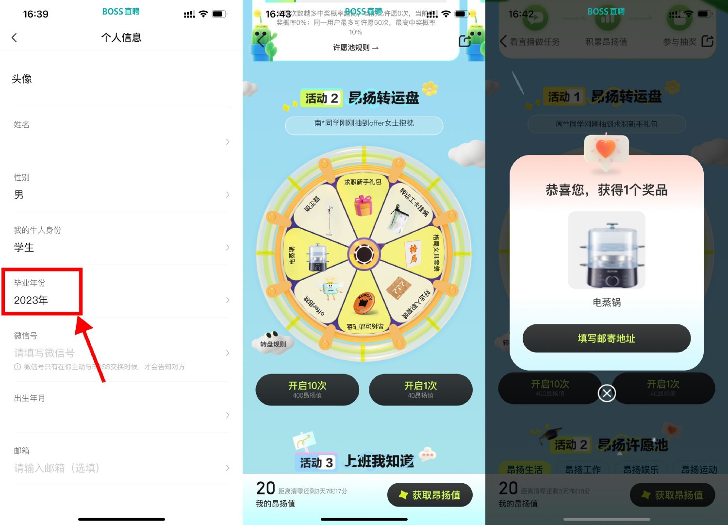 BOSS直聘得昂扬值抽实物包邮-趣酷猫资源网