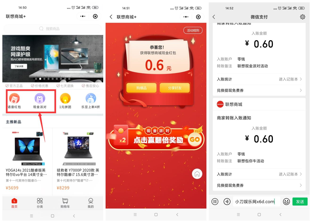 联想商城+抽随机微信零钱-趣酷猫资源网