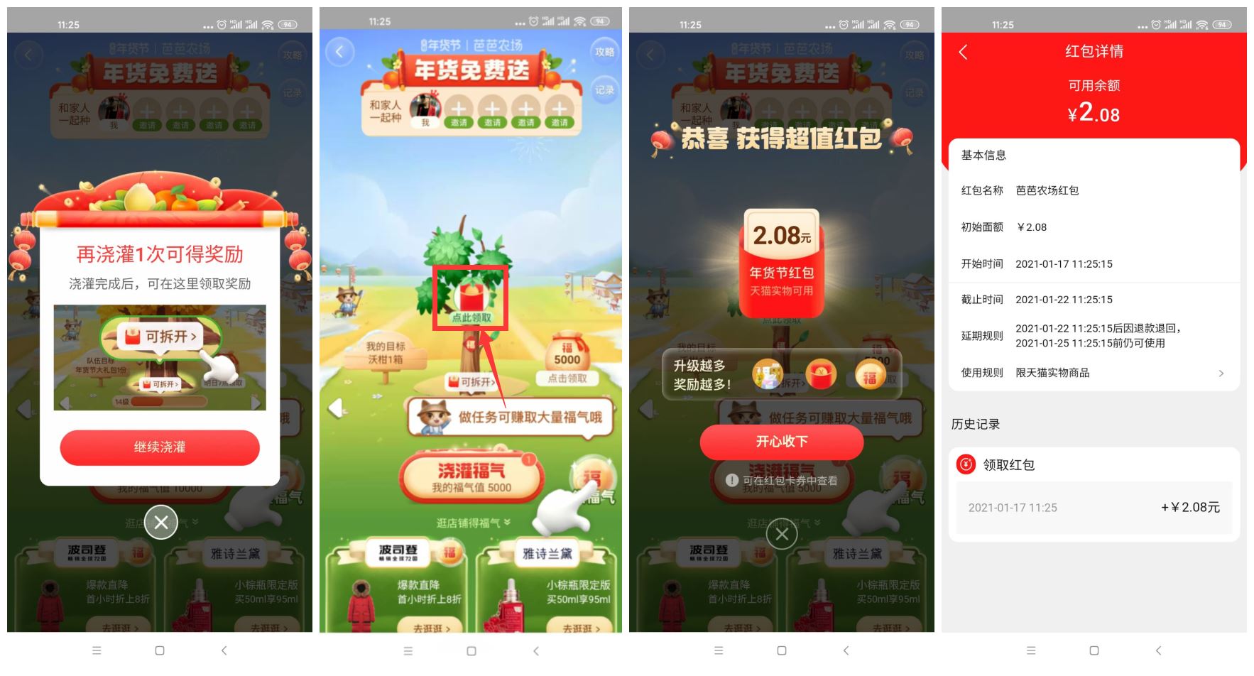 芭芭农场抽天猫用通用红包-趣酷猫资源网