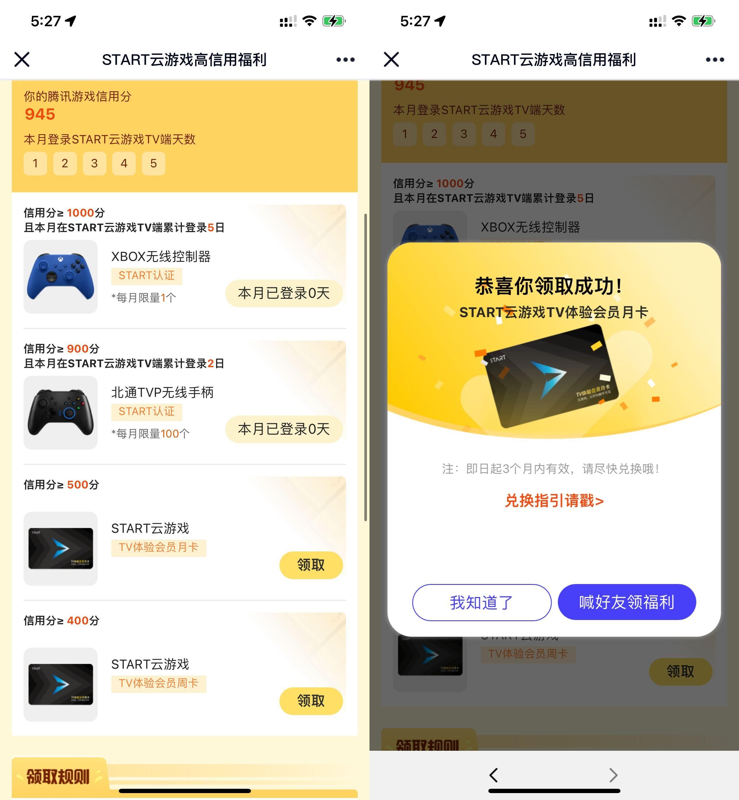 免费领取start云游戏会员月卡-趣酷猫资源网