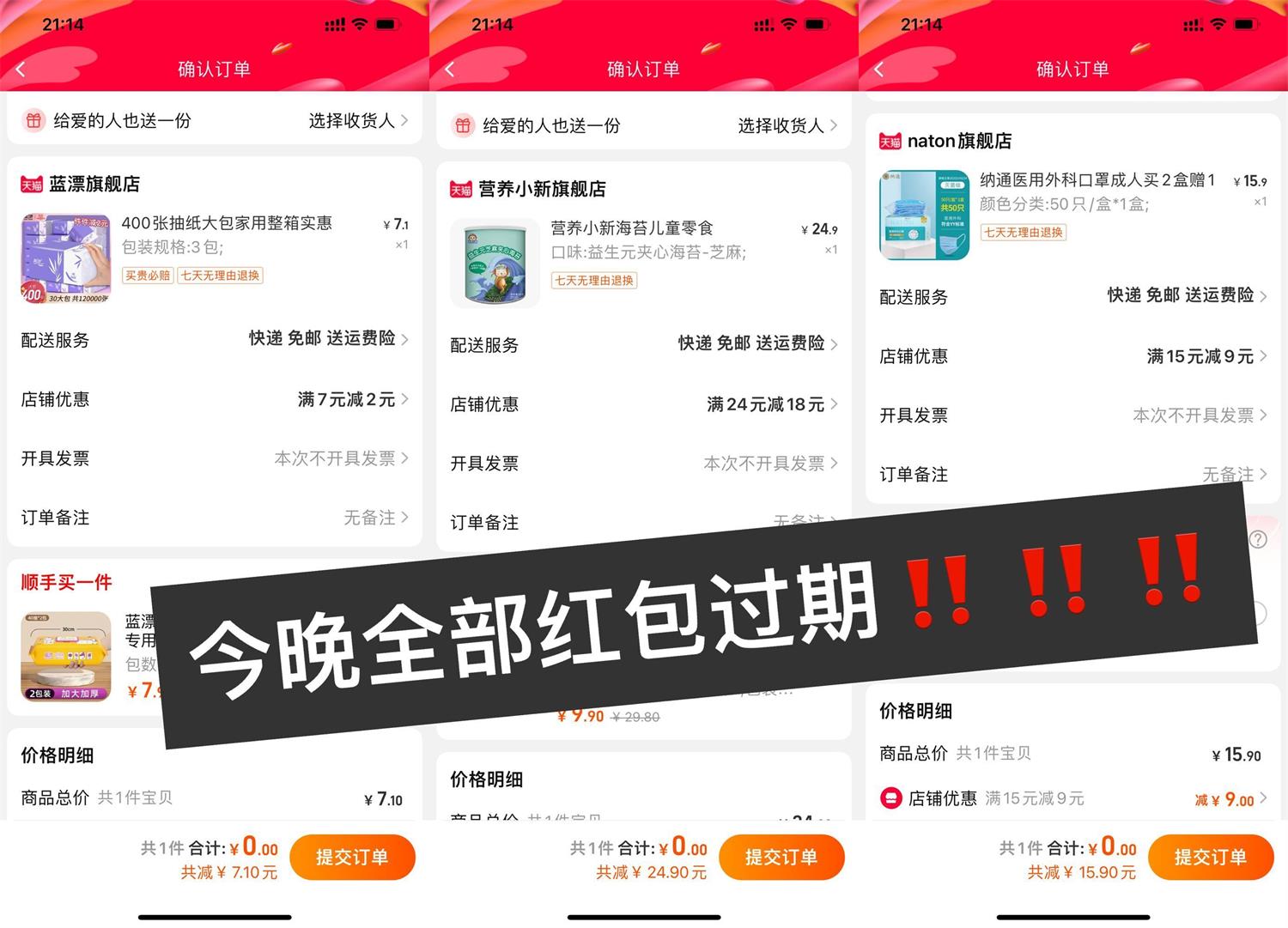 淘宝双十一红包凌晨就过期了-趣酷猫资源网