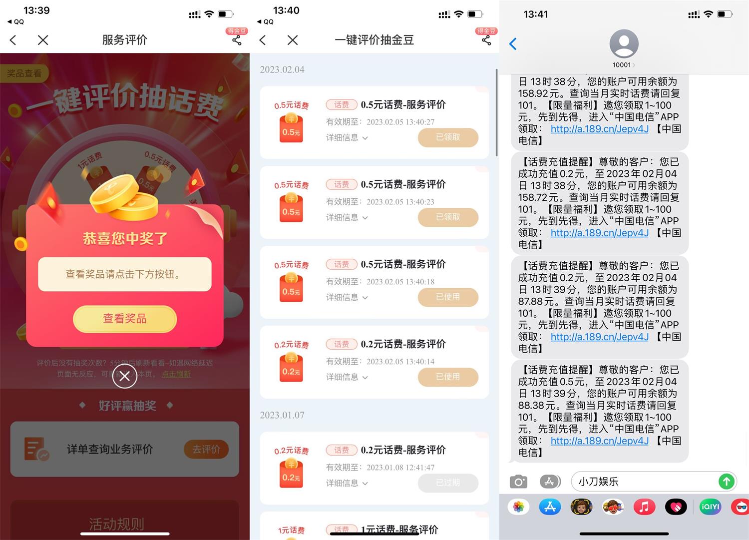 电信用户服务评价抽0.2~4元话费-趣酷猫资源网