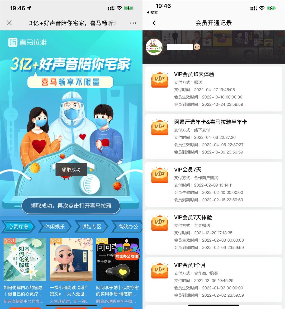 免费领取15天喜马拉雅会员-趣酷猫资源网