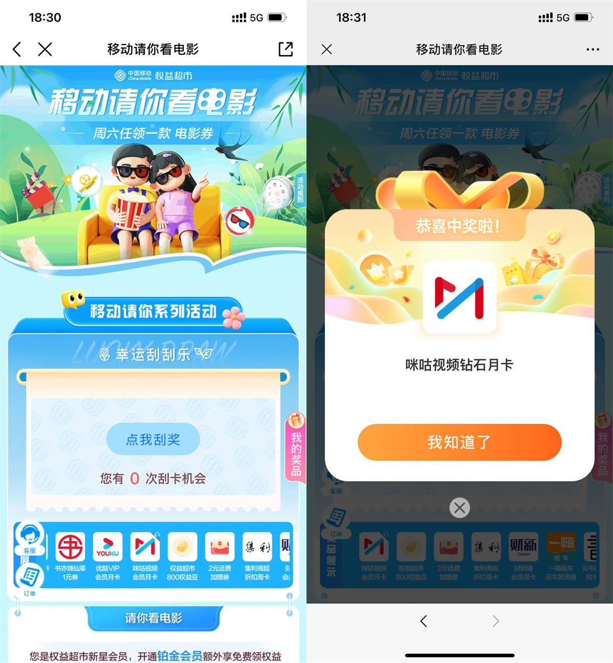 移动用户幸运刮刮乐抽优酷会员-趣酷猫资源网