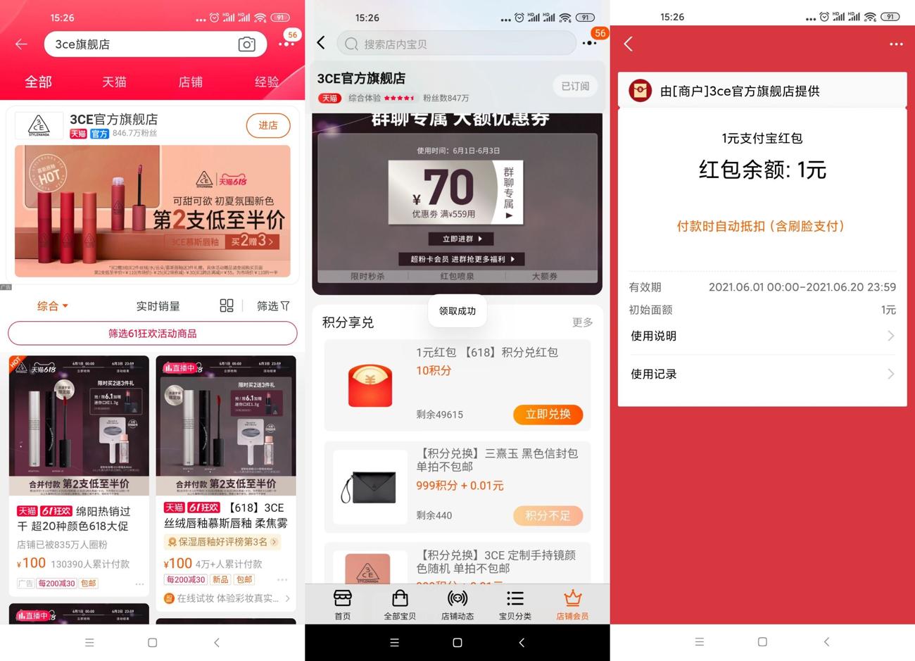 3EC领取1元淘宝天猫购物红包-趣酷猫资源网