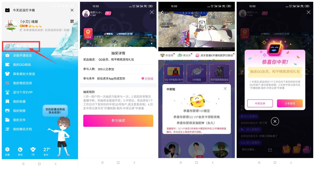 开播啦免费领取3天QQ会员-趣酷猫资源网