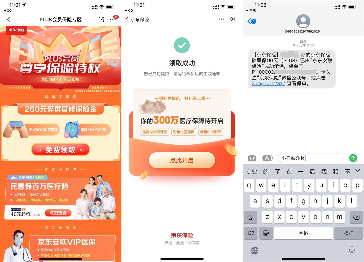 京东PLUS会员免费领碎屏险-趣酷猫资源网