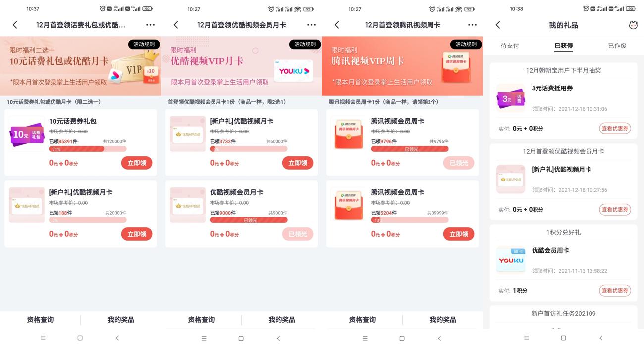 掌上生活本月首登领腾讯周卡-趣酷猫资源网