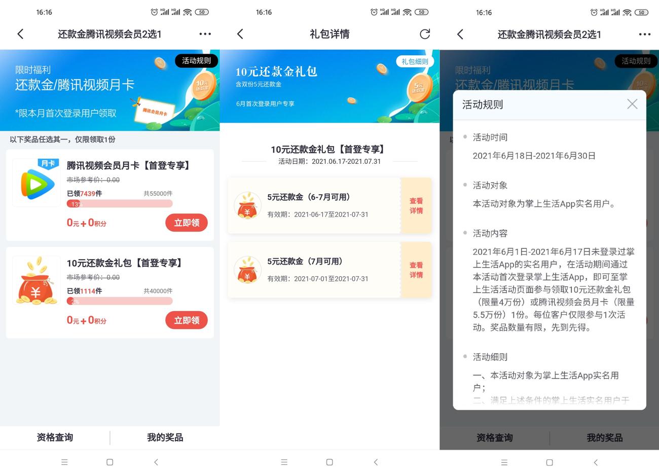掌上生活领1月腾讯视频会员-趣酷猫资源网