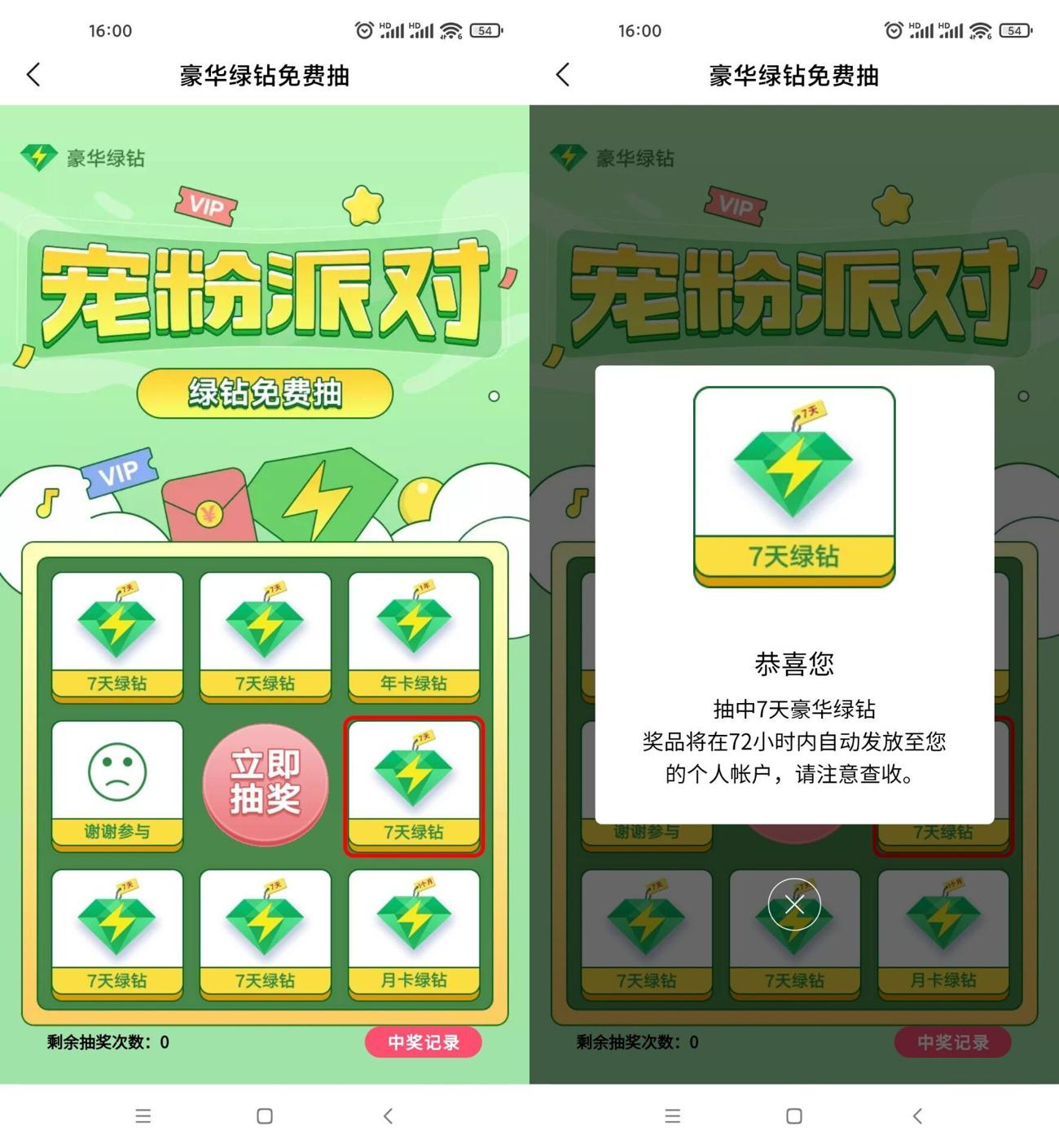 小米手机抽7天QQ音乐绿钻-趣酷猫资源网