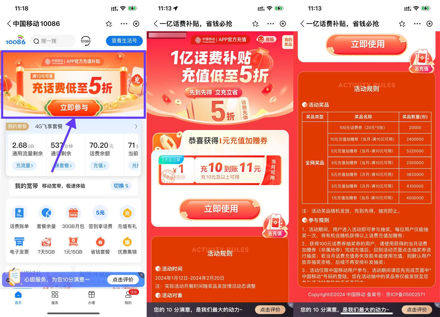 移动用户抽1~10元话费加赠券-趣酷猫资源网