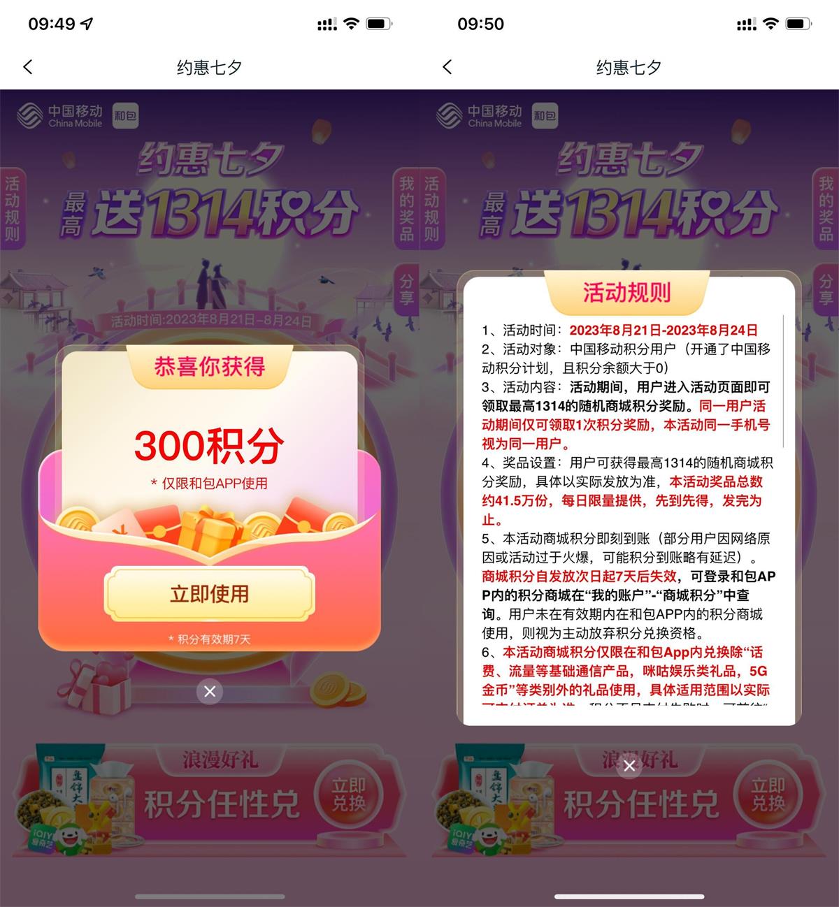 和包约惠七夕抽最高1314积分-趣酷猫资源网