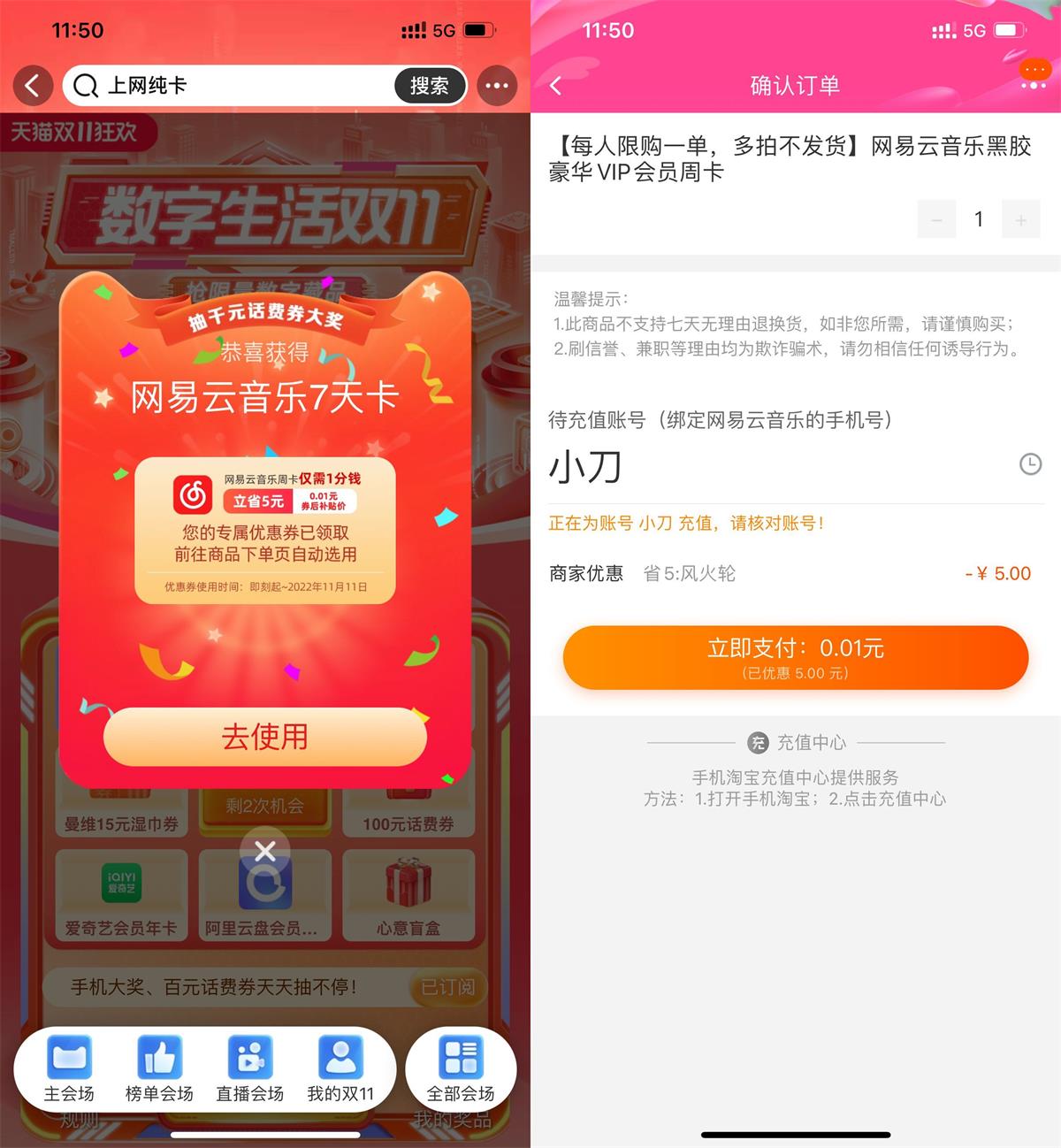 淘宝抽0.01元开网易云音乐周卡-趣酷猫资源网