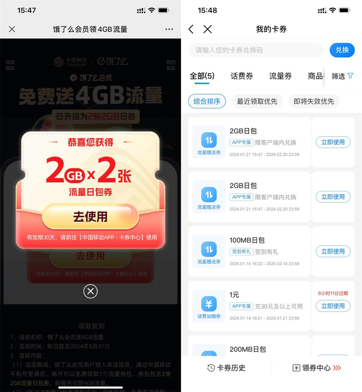 移动用户领2张2GB日包流量券-趣酷猫资源网