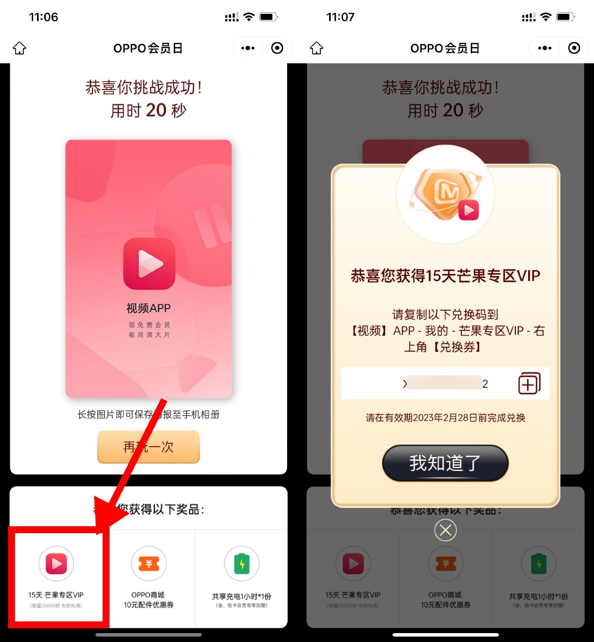 OPPO系手机领芒果TV会员15天-趣酷猫资源网
