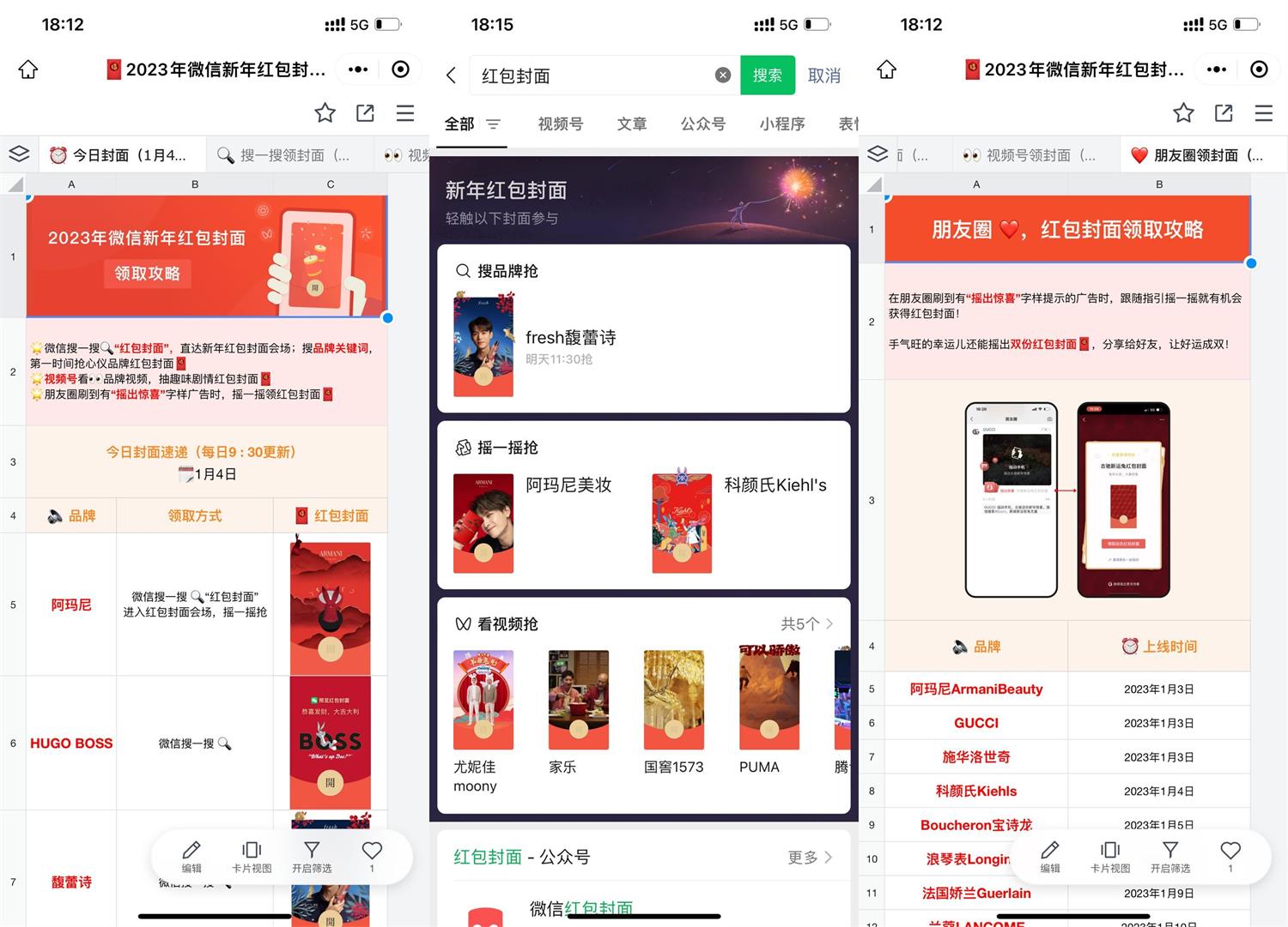 2023年微信新年红包封面攻略-趣酷猫资源网