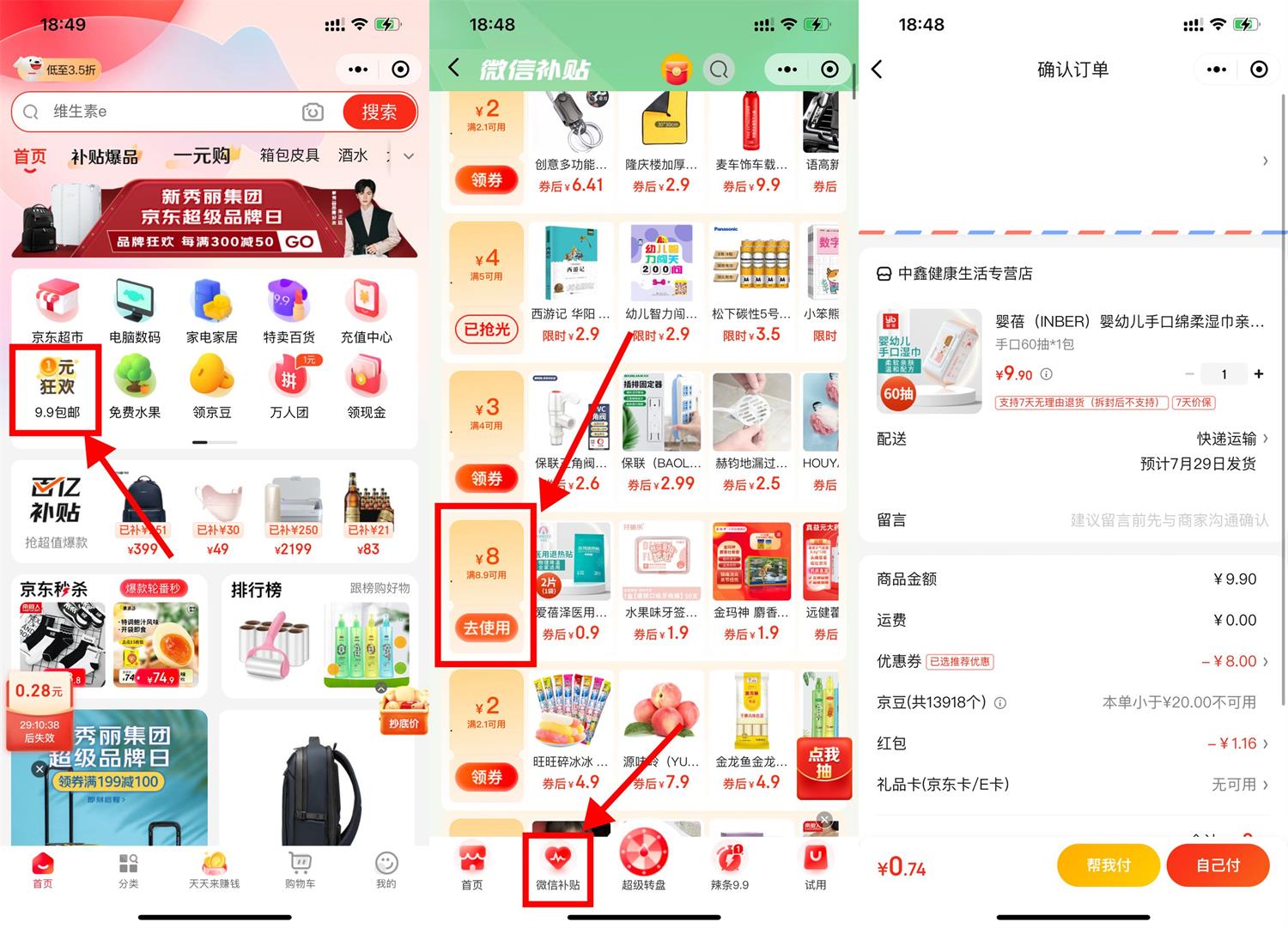 京东微信补贴1.9元撸实物包邮-趣酷猫资源网