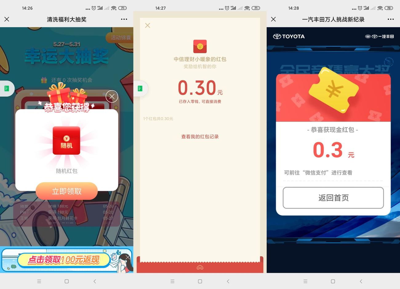 美的一汽抽0.3~1元微信红包-趣酷猫资源网