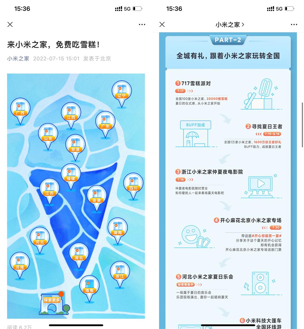 小米之家到店免费吃一支雪糕-趣酷猫资源网