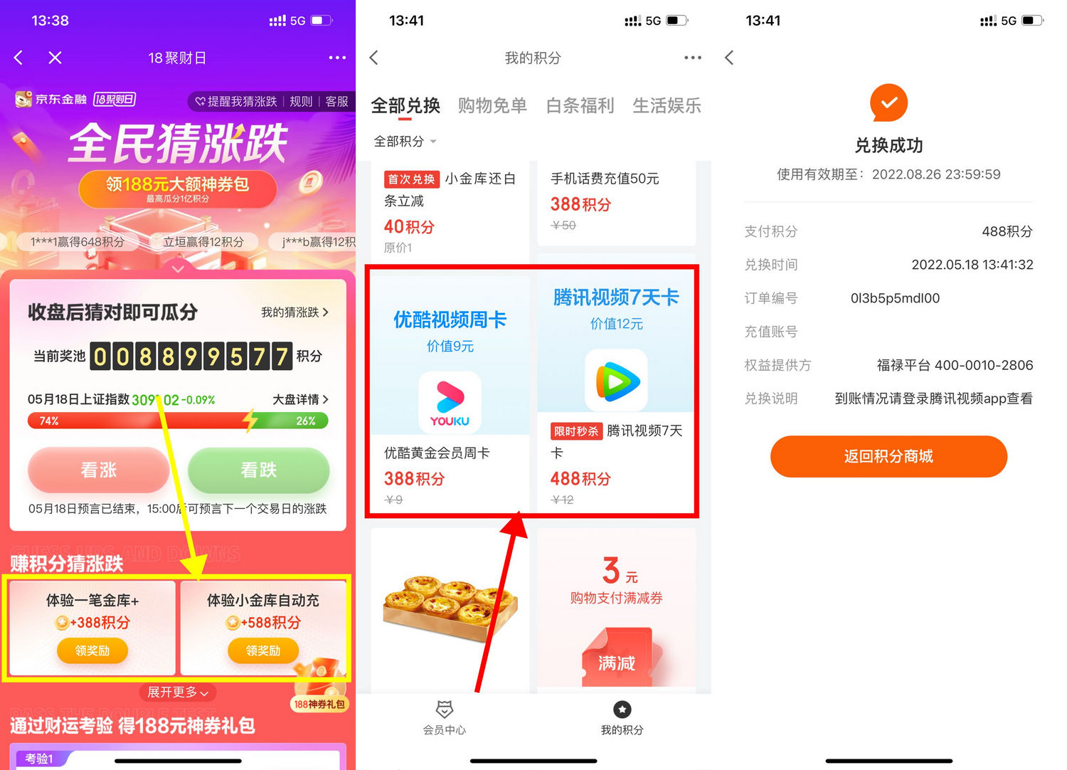 京东金融做任务兑换视频会员-趣酷猫资源网
