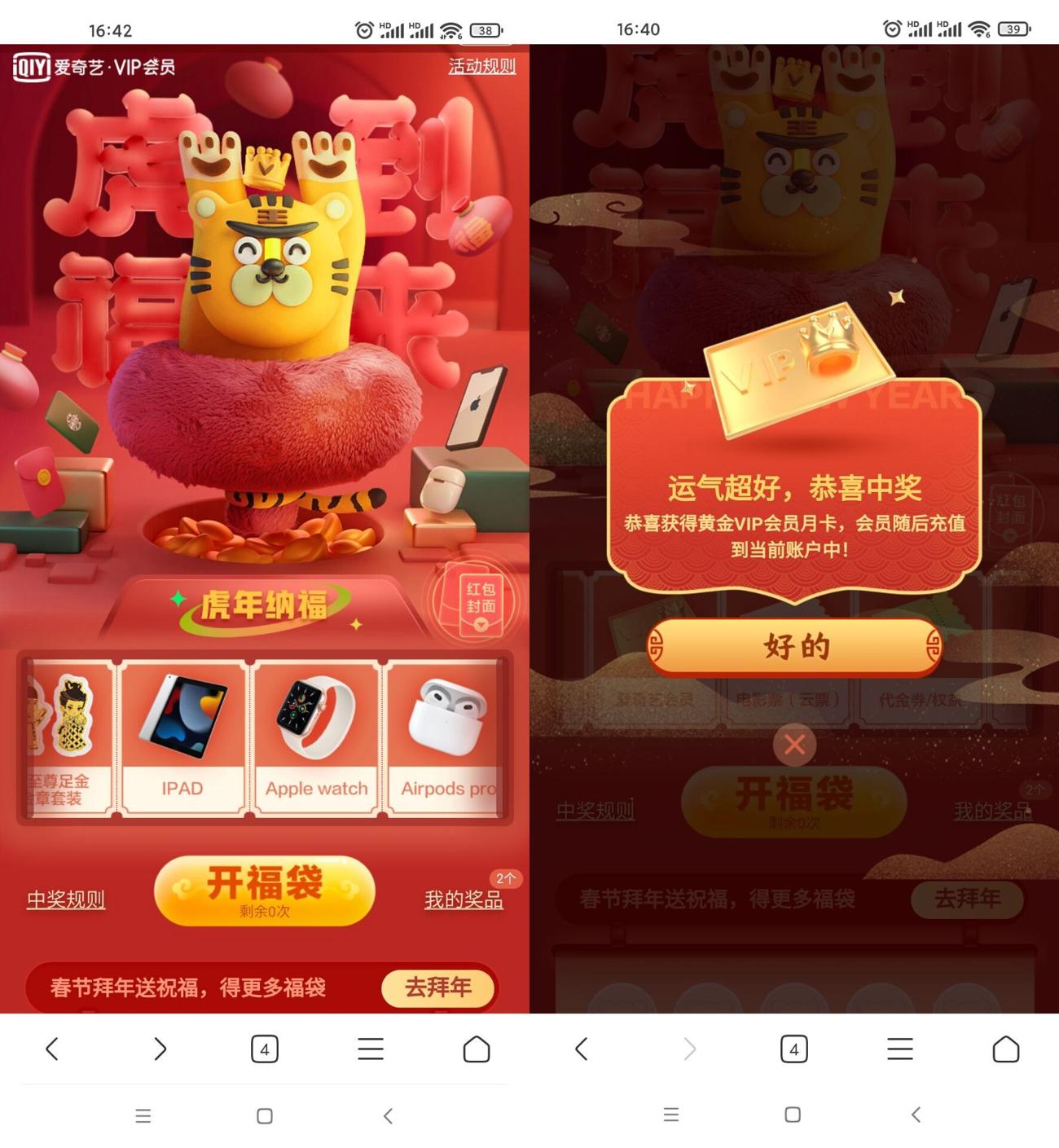 爱奇艺虎到福来抽1~31天会员-趣酷猫资源网