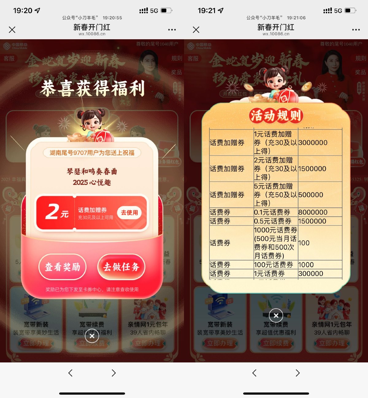 移动新春开门红抽1000亓话费-趣酷猫资源网