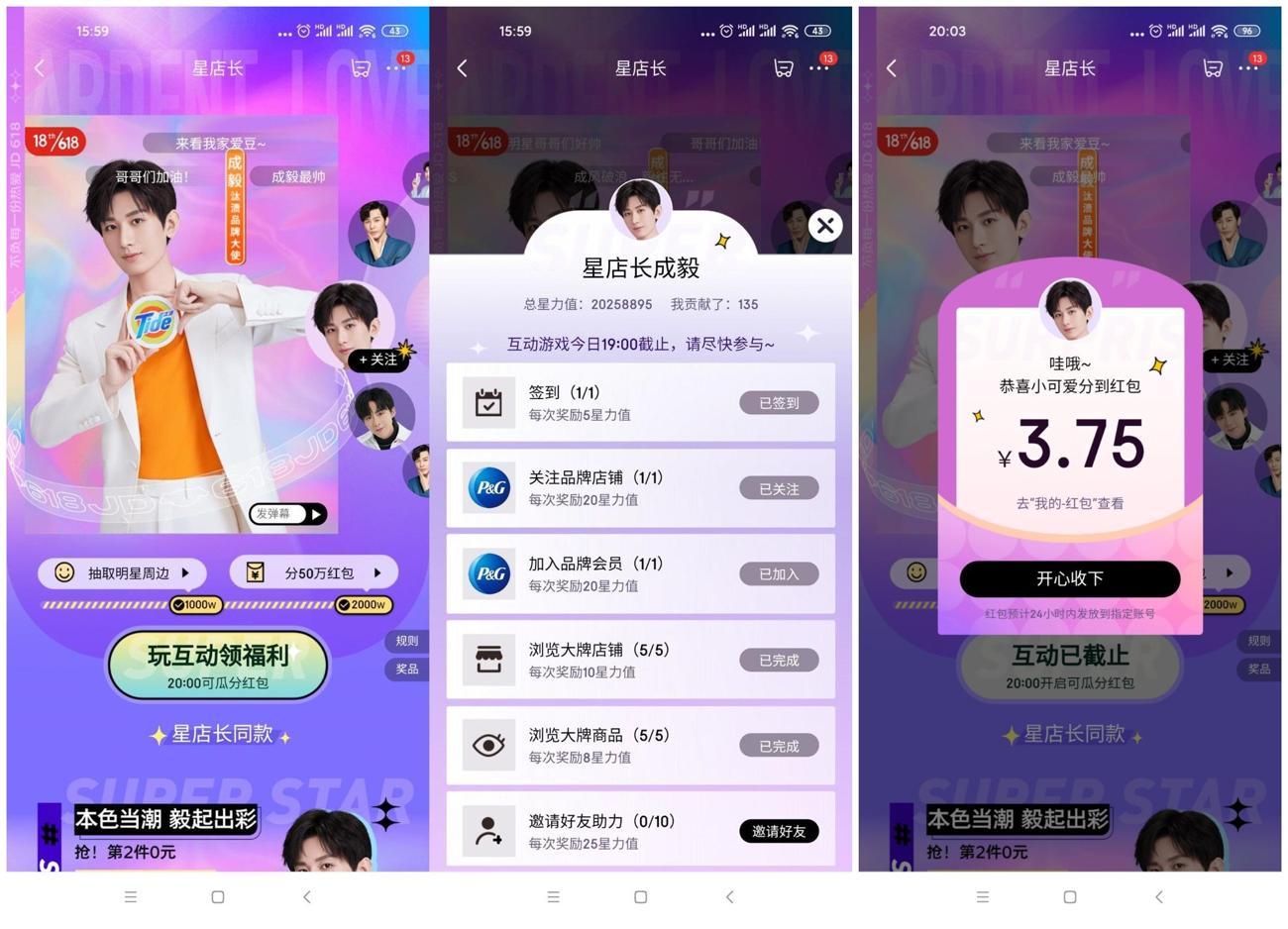 京东星店长每天瓜分随机红包-趣酷猫资源网
