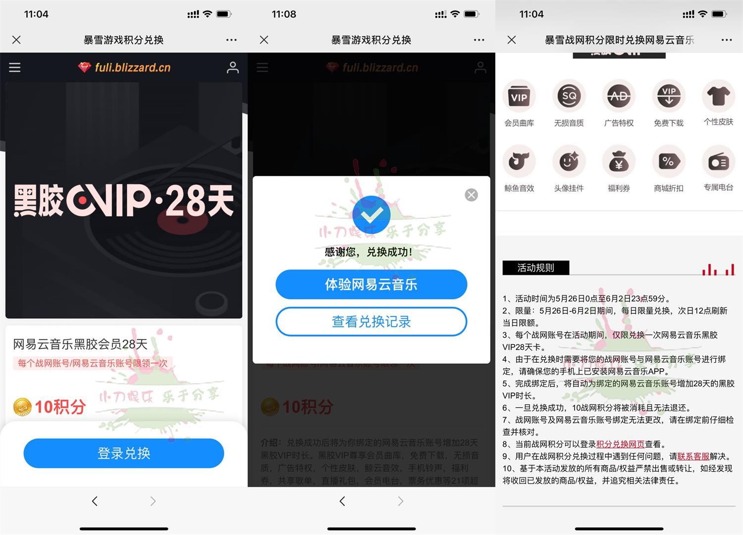 暴雪老用户兑换网易云音乐月卡-趣酷猫资源网