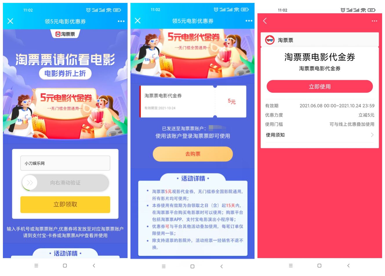 淘票票免费领取5元无门槛券-趣酷猫资源网