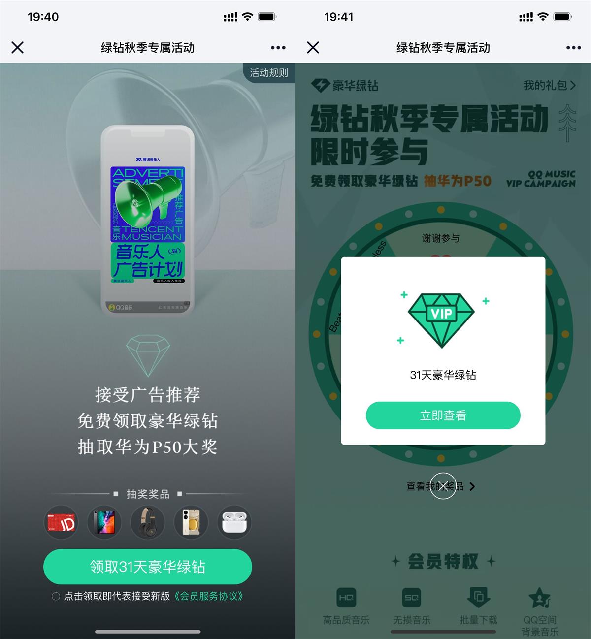 QQ音乐部分用户领1个月绿钻-趣酷猫资源网