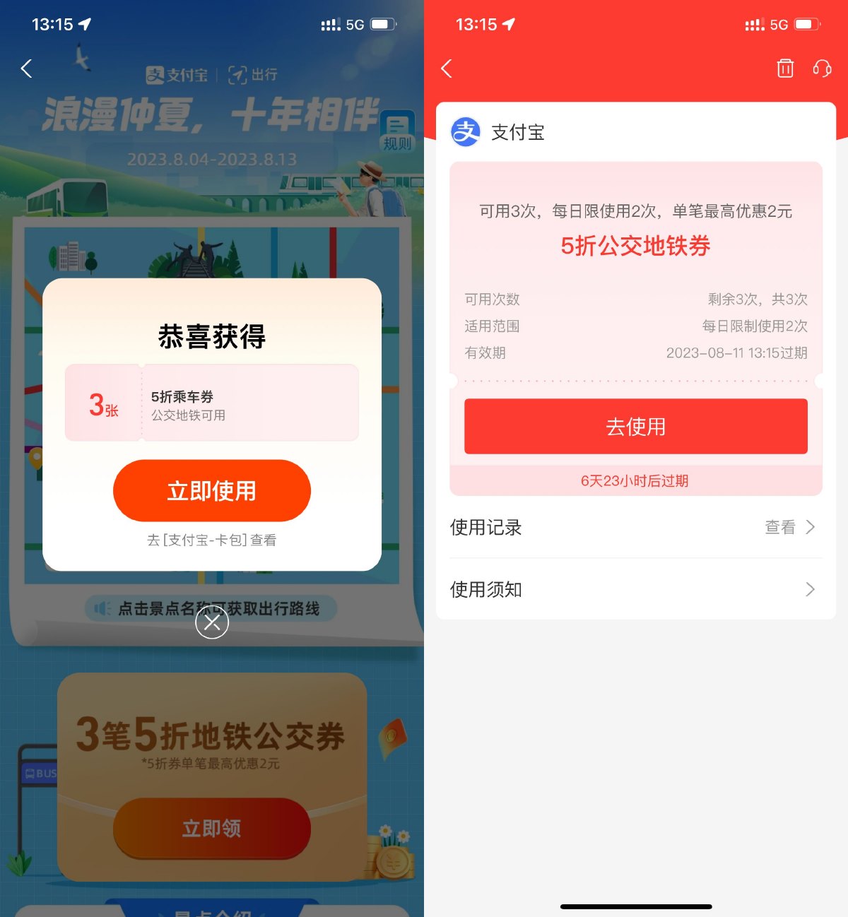 支付宝领取3张公交地铁5折券-趣酷猫资源网