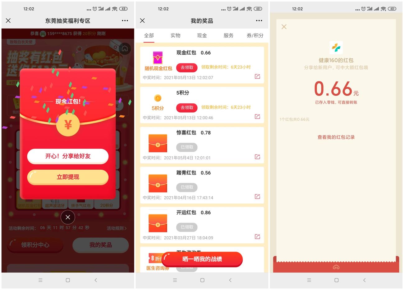 健康160转盘抽随机微信红包-趣酷猫资源网