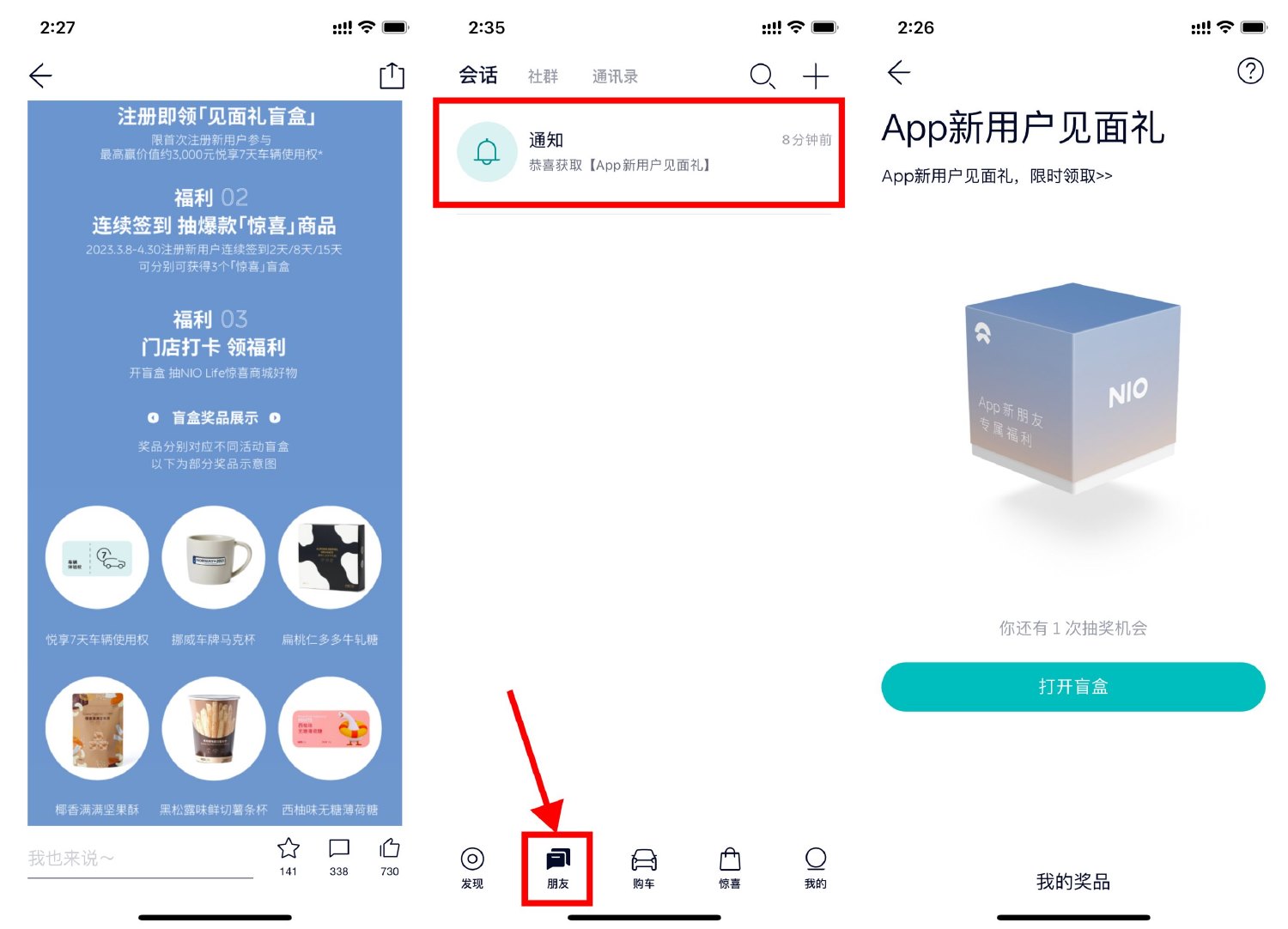 蔚来新用户抽免费实物盲盒-趣酷猫资源网