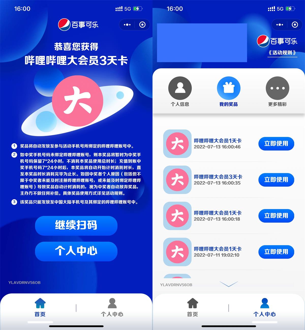 百事可乐抽1~7天哔哩哔哩大会员-趣酷猫资源网