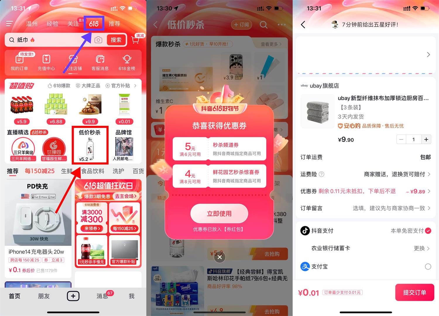 抖音低价秒杀0.01元撸实物包邮-趣酷猫资源网