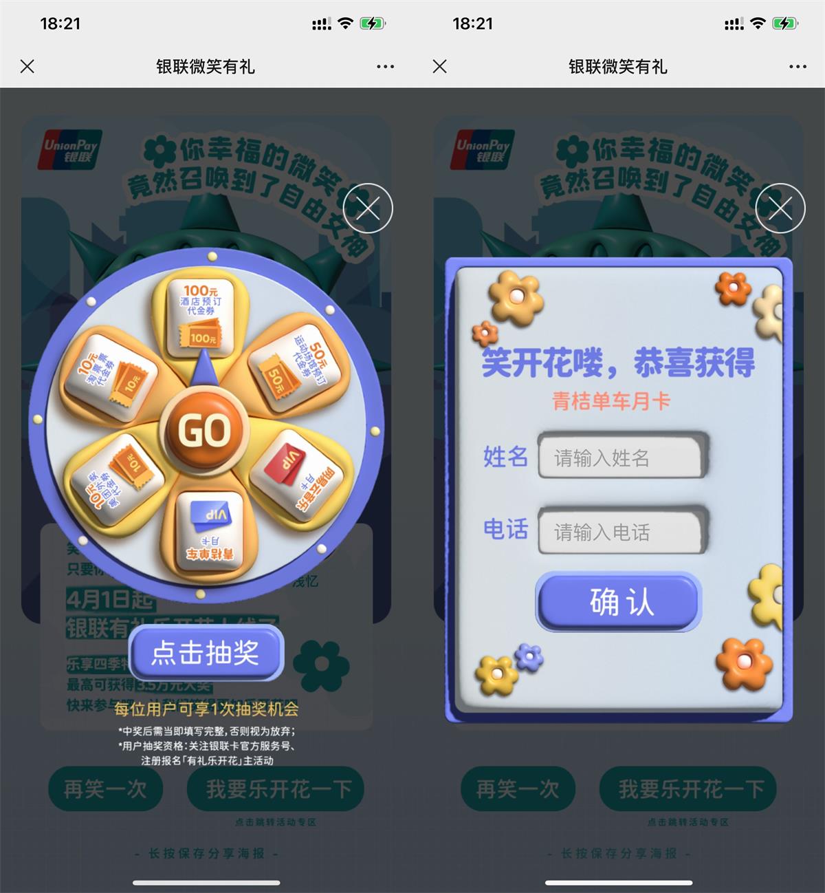 云闪付传微笑图片抽10元卡券-趣酷猫资源网