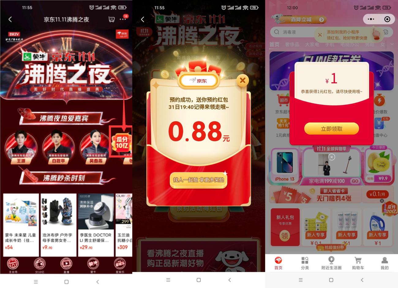 京东沸腾之夜领随机购物红包-趣酷猫资源网