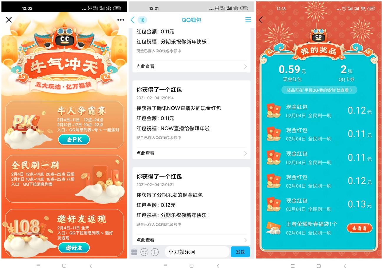 手机QQ牛气冲天抽新春红包-趣酷猫资源网