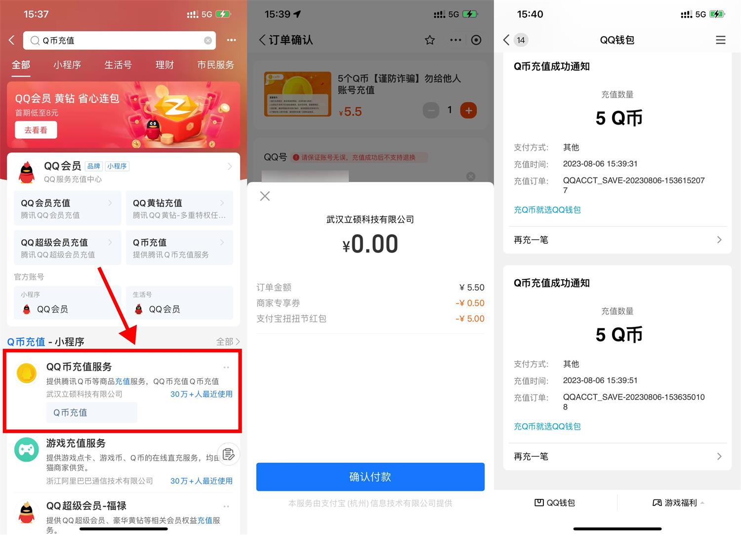 支付宝扭扭季红包可以充Q币-趣酷猫资源网