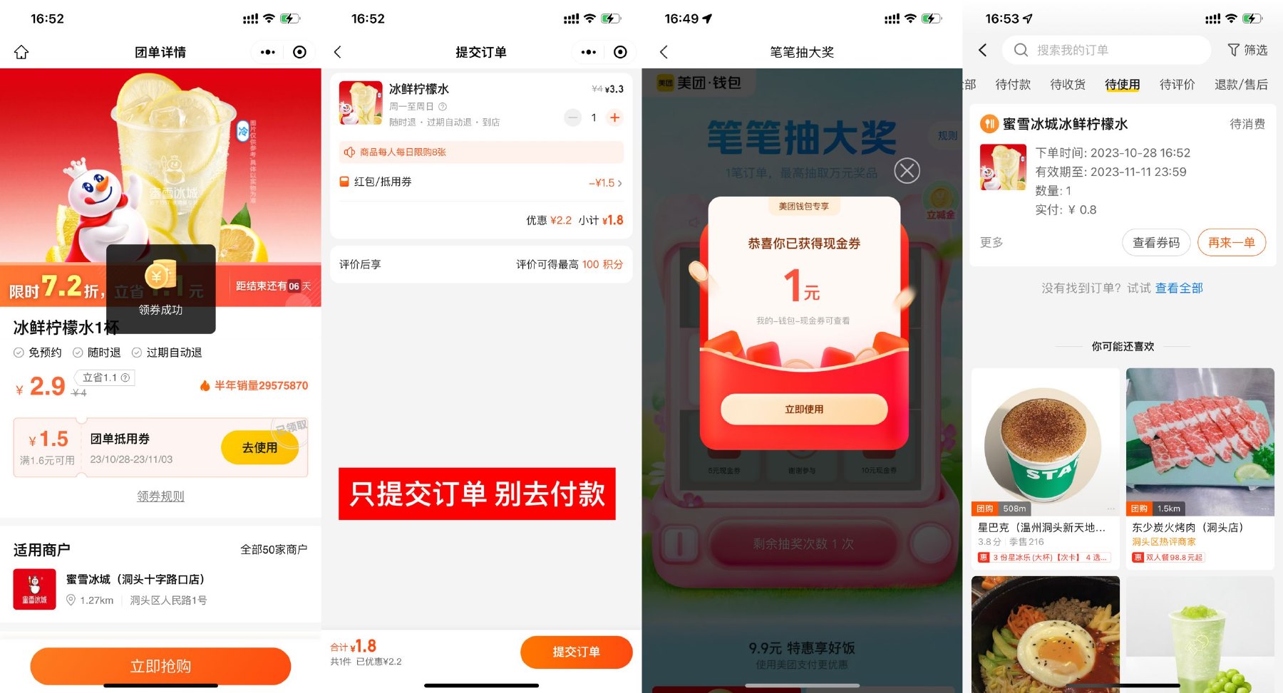 美团0.8元喝蜜雪冰城柠檬水-趣酷猫资源网