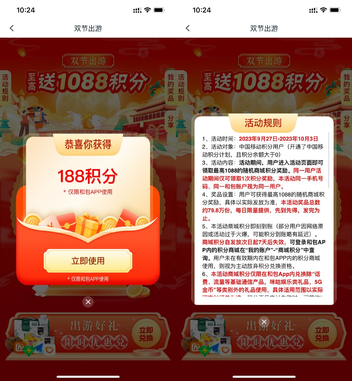 和包双节出游抽最高1088积分-趣酷猫资源网