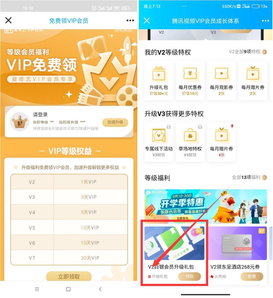 爱奇艺腾讯视频会员领1~30天会员-趣酷猫资源网