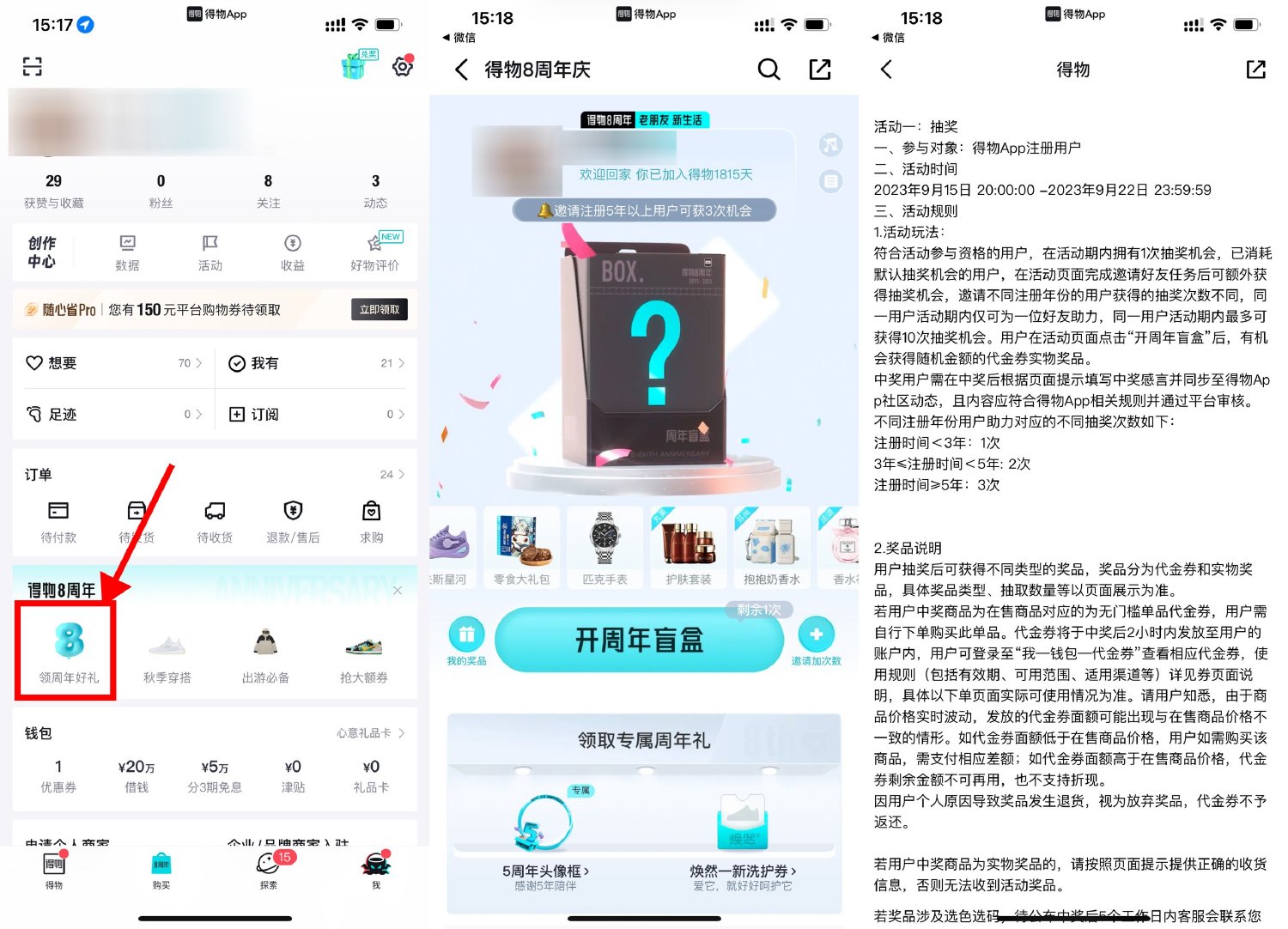 得物八周年免费开盲盒抽实物-趣酷猫资源网