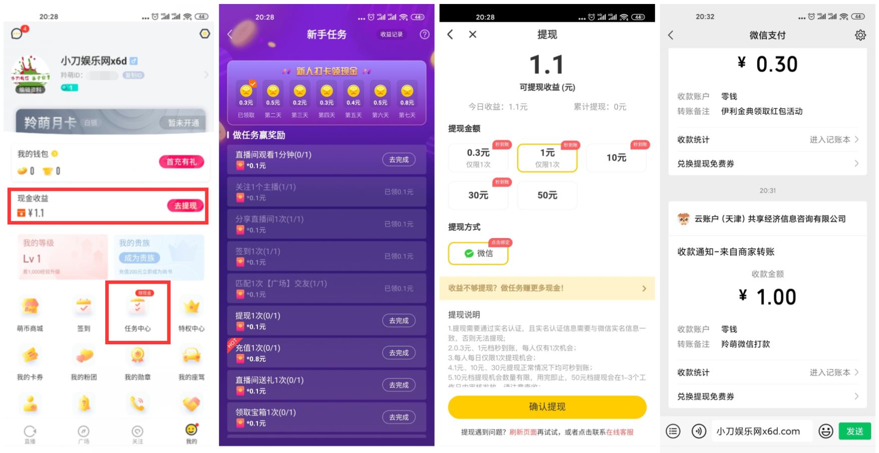 羚萌直播领取1.3元微信零钱-趣酷猫资源网