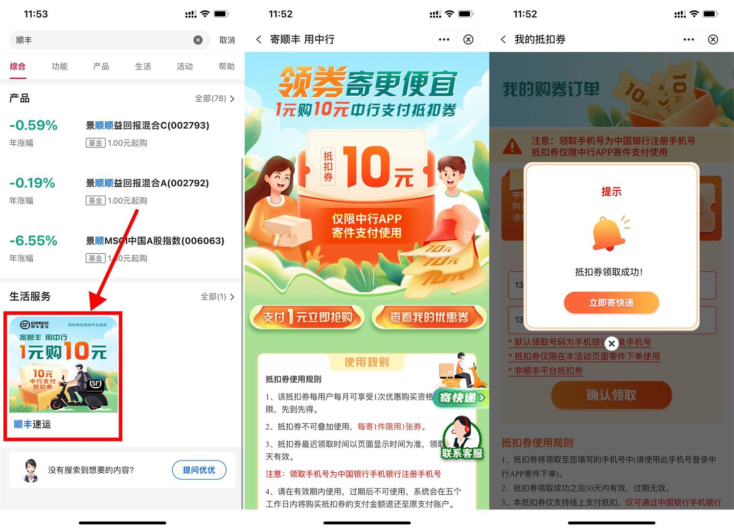 中行1元购顺丰10元寄件券-趣酷猫资源网