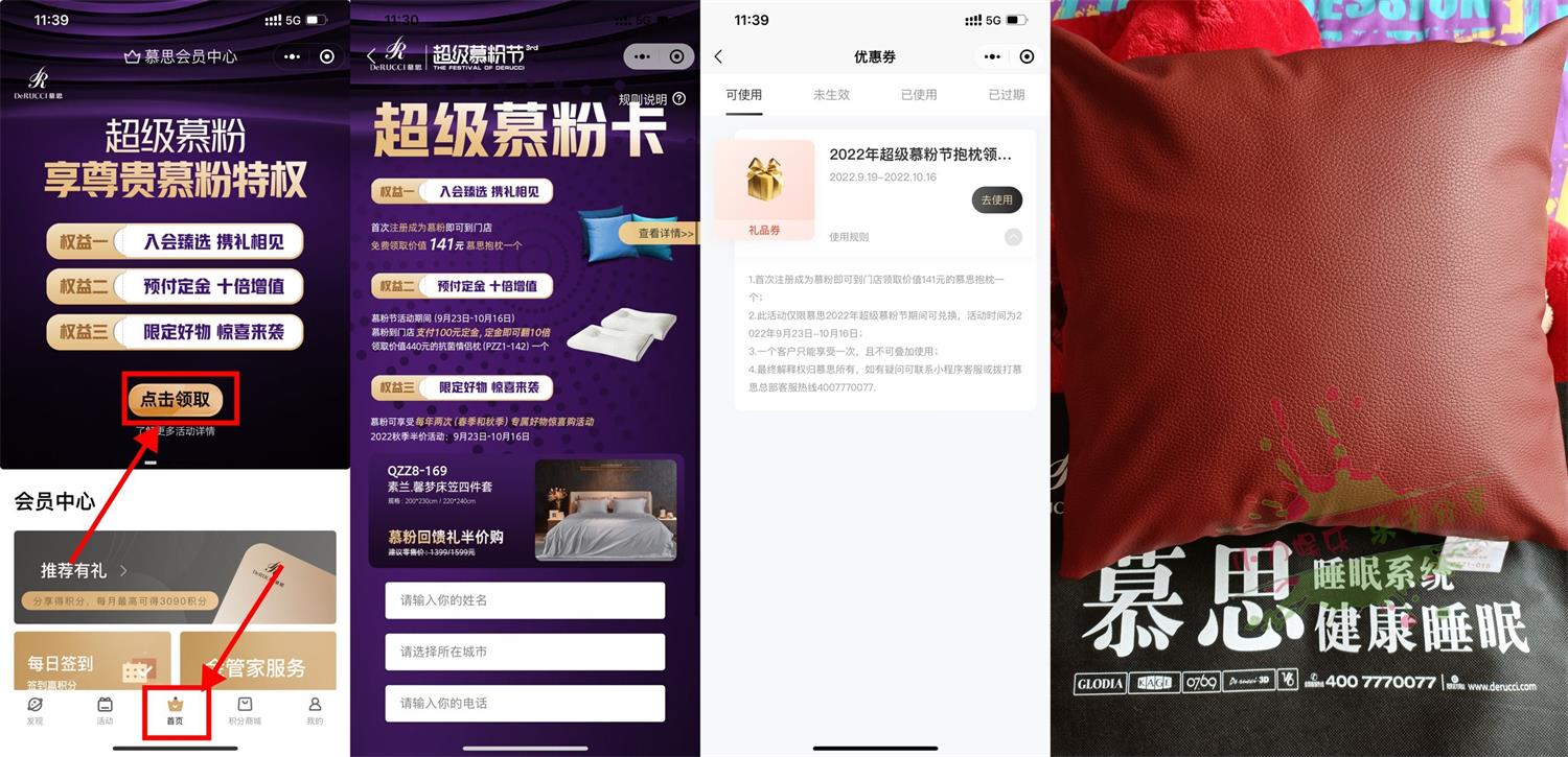 慕思超级慕粉节到店领免费抱枕-趣酷猫资源网