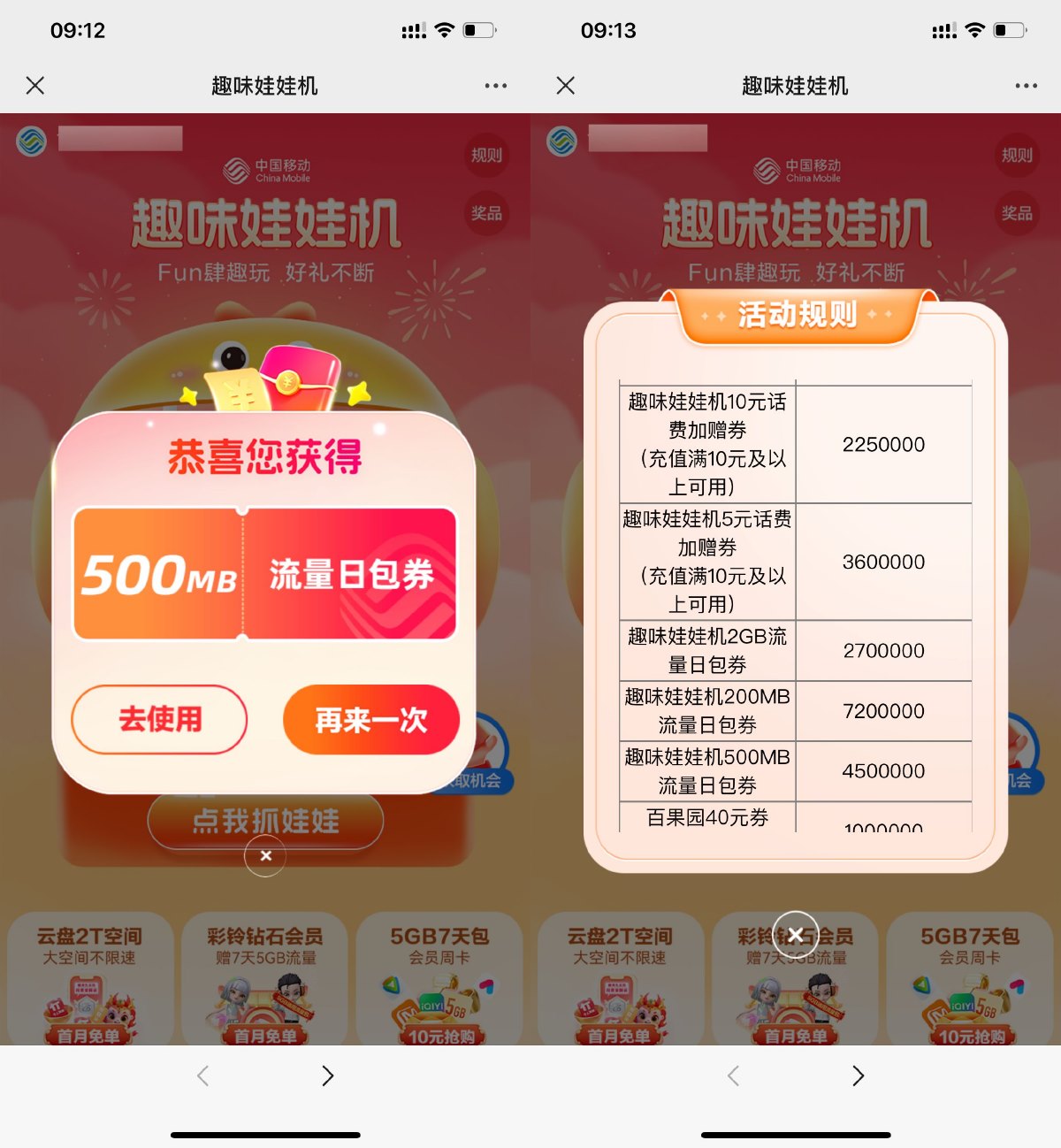 移动娃娃机抽流量或话费加赠券-趣酷猫资源网