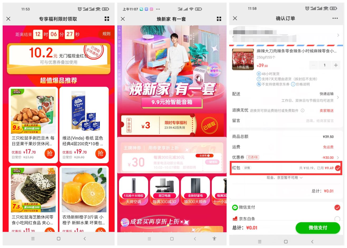 京东部分领3~13元购物红包-趣酷猫资源网
